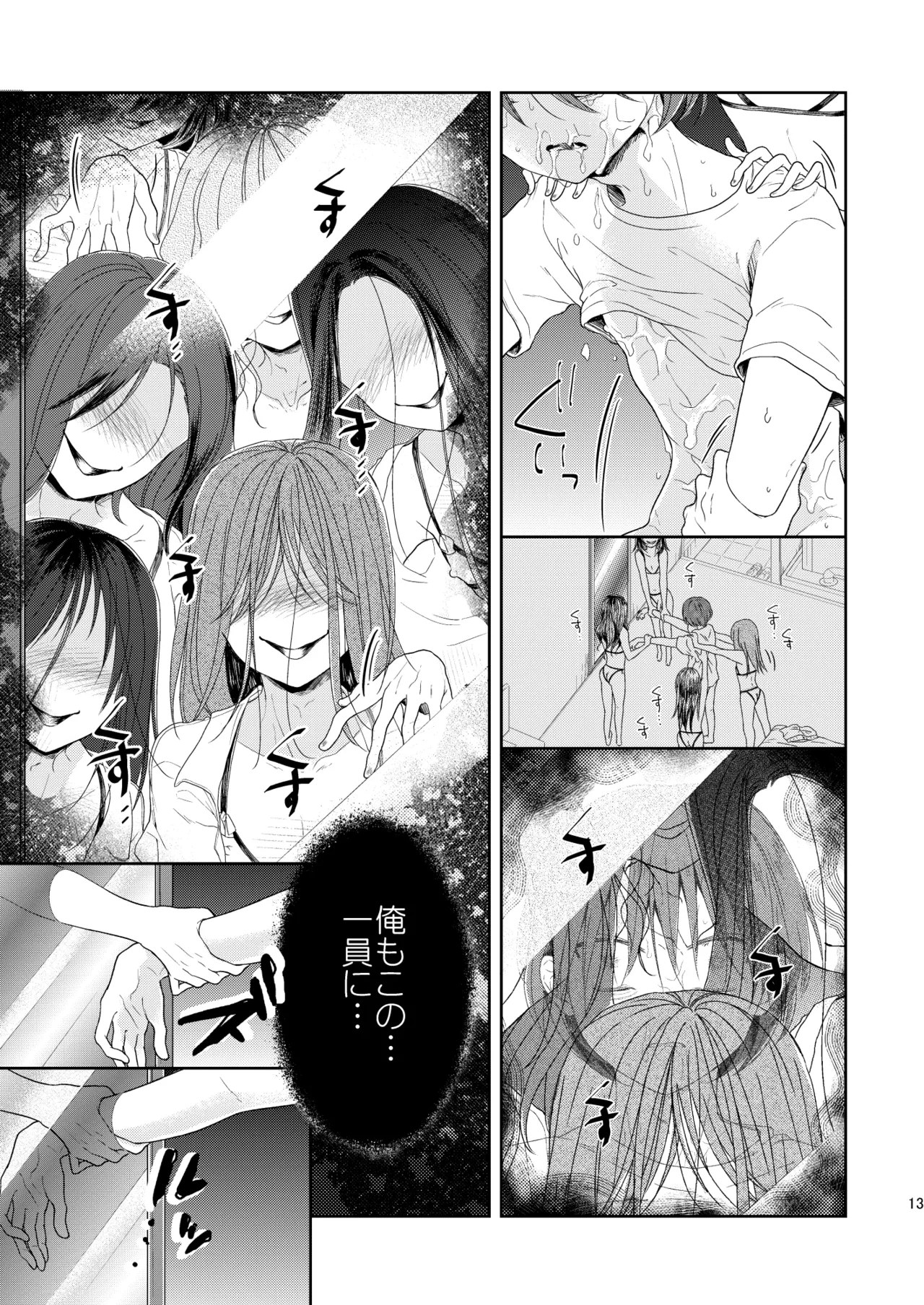 オトコノコノ怪 ～男の娘怪談合同誌～ - page33