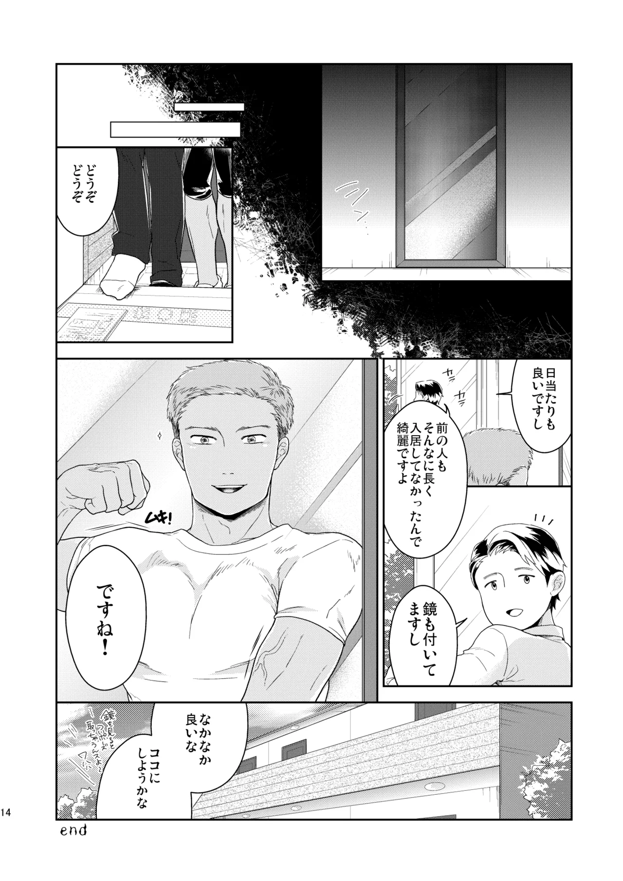 オトコノコノ怪 ～男の娘怪談合同誌～ - page34