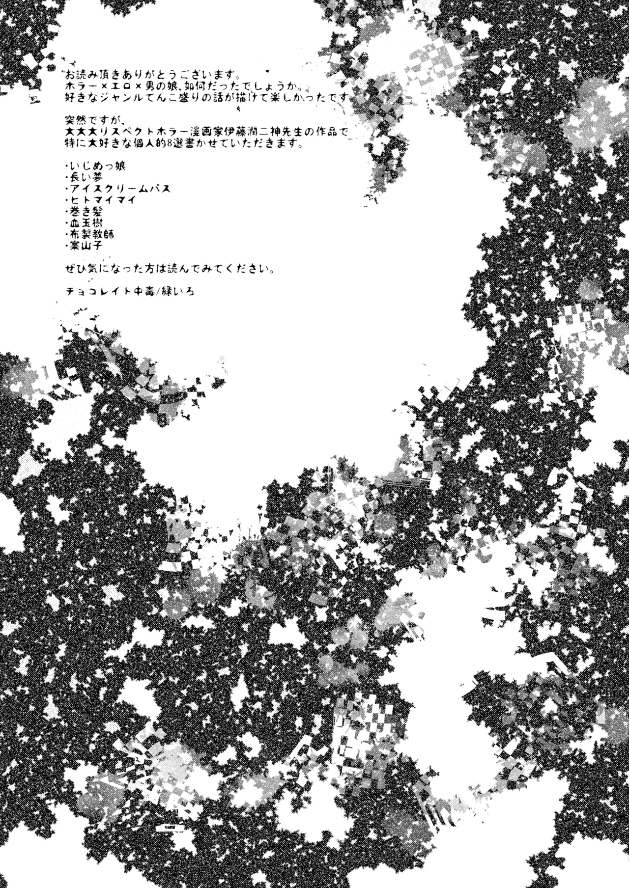 オトコノコノ怪 ～男の娘怪談合同誌～ - page37