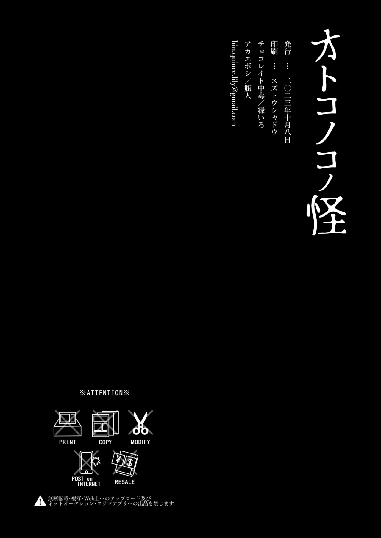 オトコノコノ怪 ～男の娘怪談合同誌～ - page38