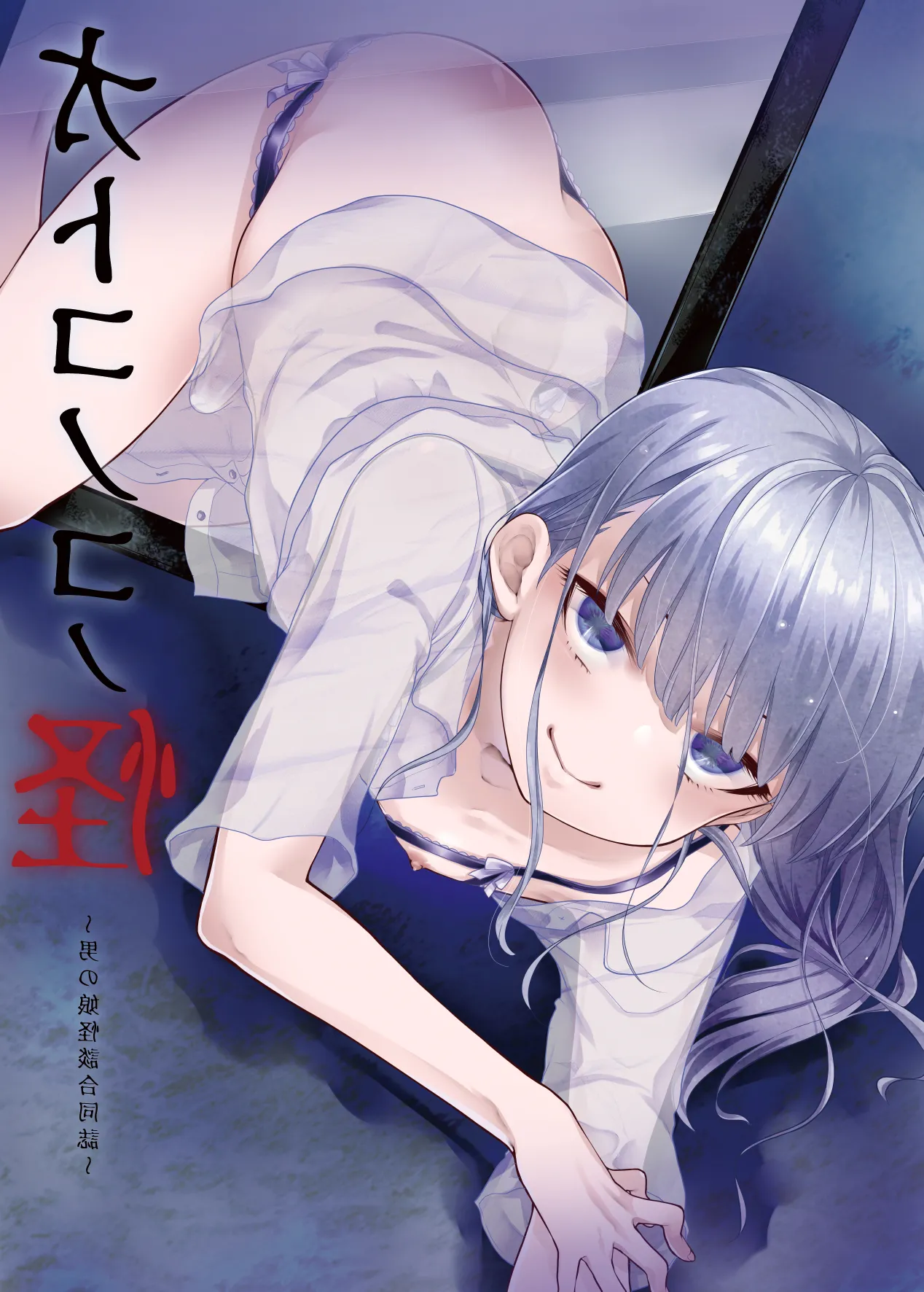 オトコノコノ怪 ～男の娘怪談合同誌～ - page40