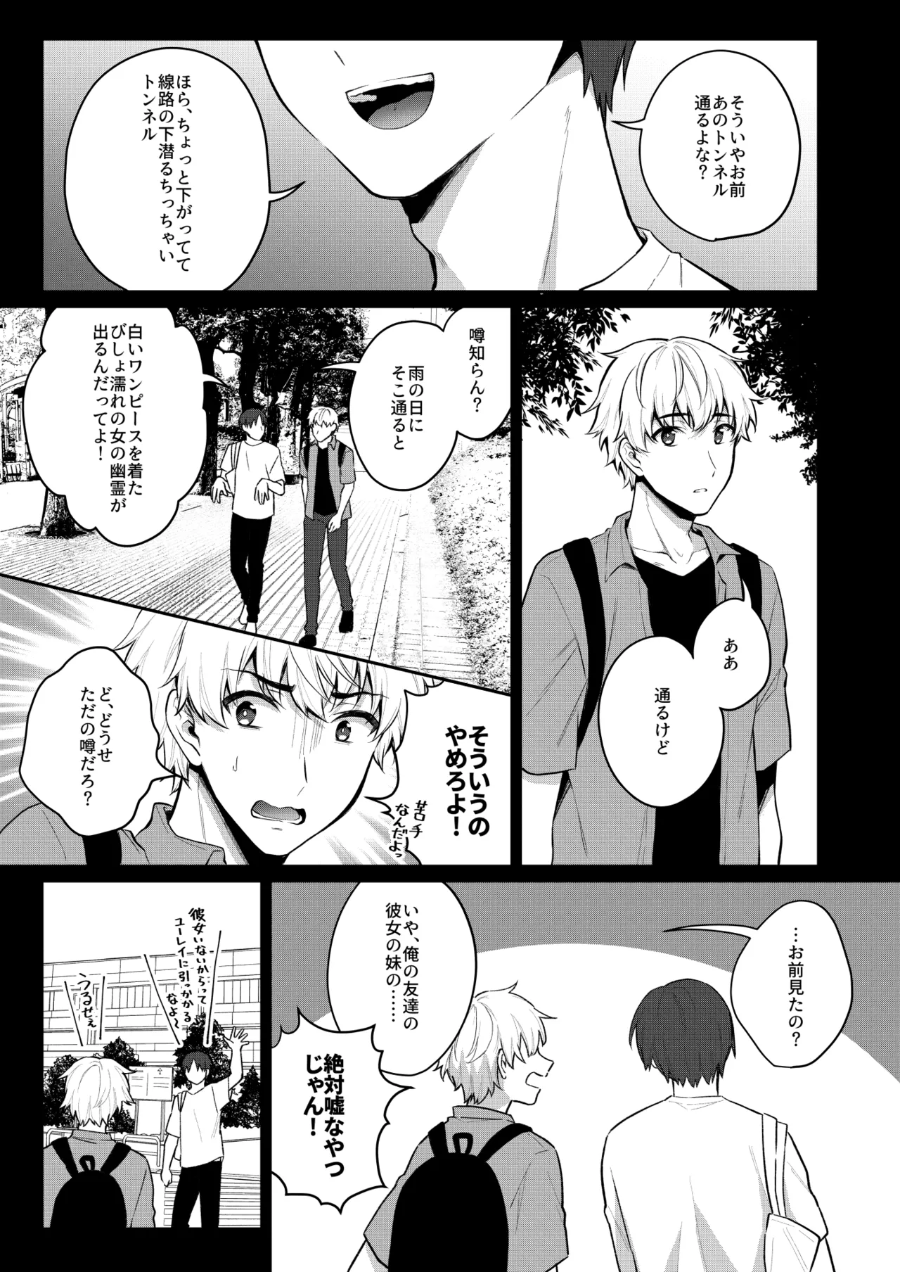 オトコノコノ怪 ～男の娘怪談合同誌～ - page5