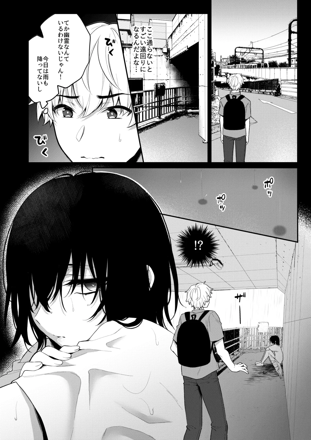 オトコノコノ怪 ～男の娘怪談合同誌～ - page6
