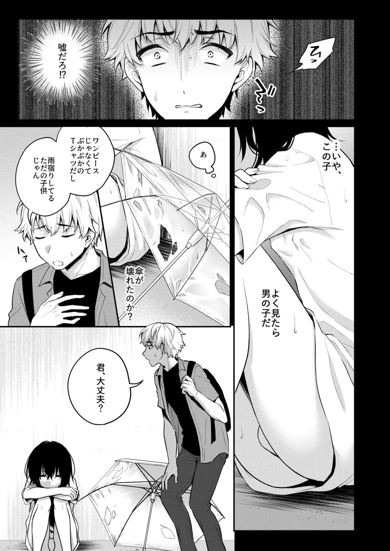 オトコノコノ怪 ～男の娘怪談合同誌～ - page7