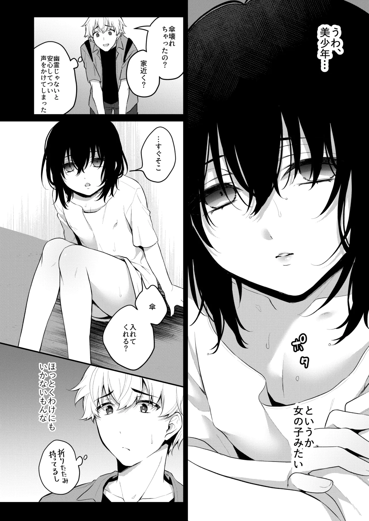 オトコノコノ怪 ～男の娘怪談合同誌～ - page8