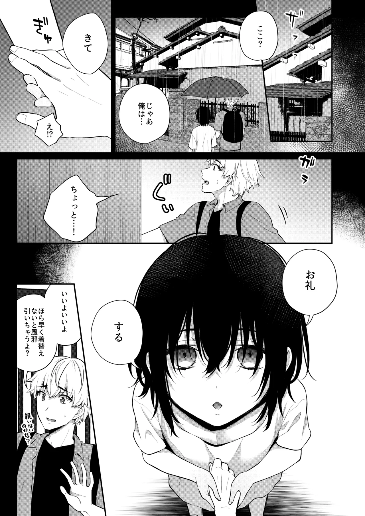 オトコノコノ怪 ～男の娘怪談合同誌～ - page9