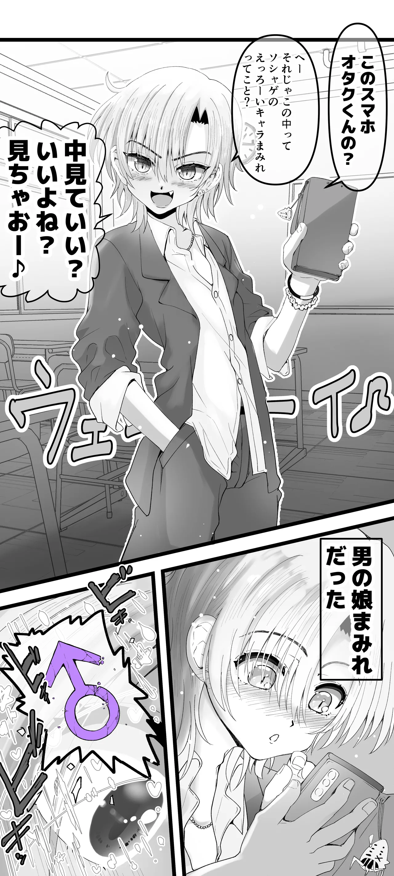 男の娘という概念を知ってしまったチャラ男がこの先どうなっメス堕ちした - page2