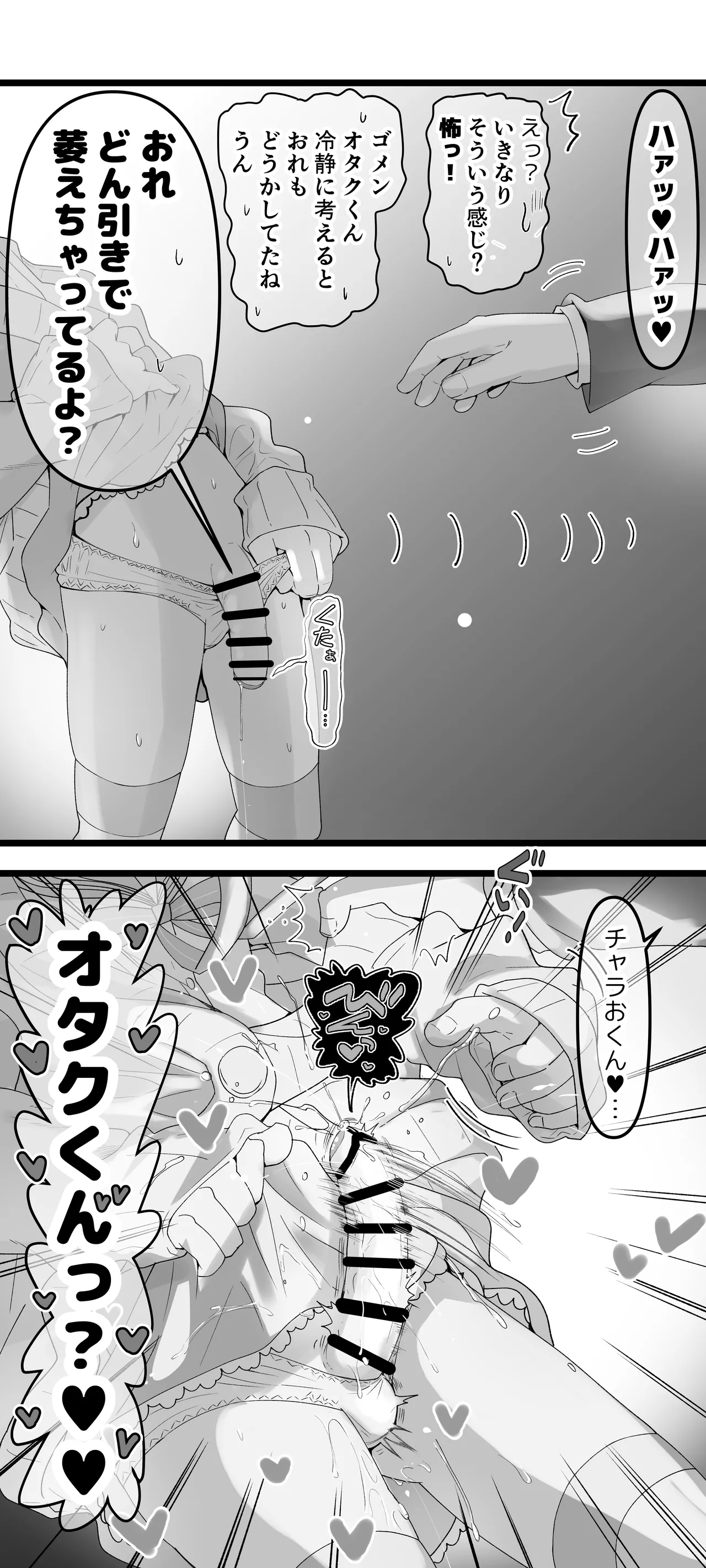 男の娘という概念を知ってしまったチャラ男がこの先どうなっメス堕ちした - page4