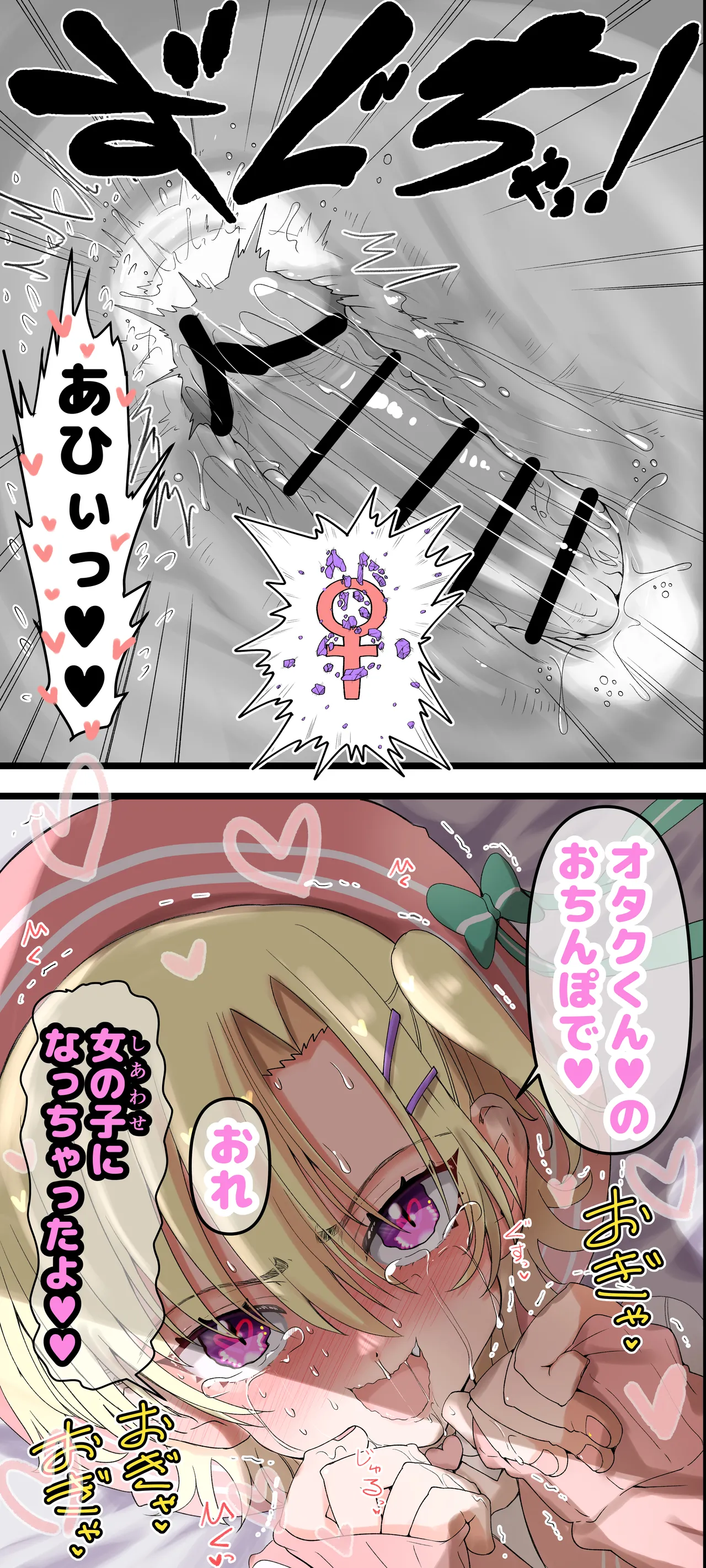 男の娘という概念を知ってしまったチャラ男がこの先どうなっメス堕ちした - page8