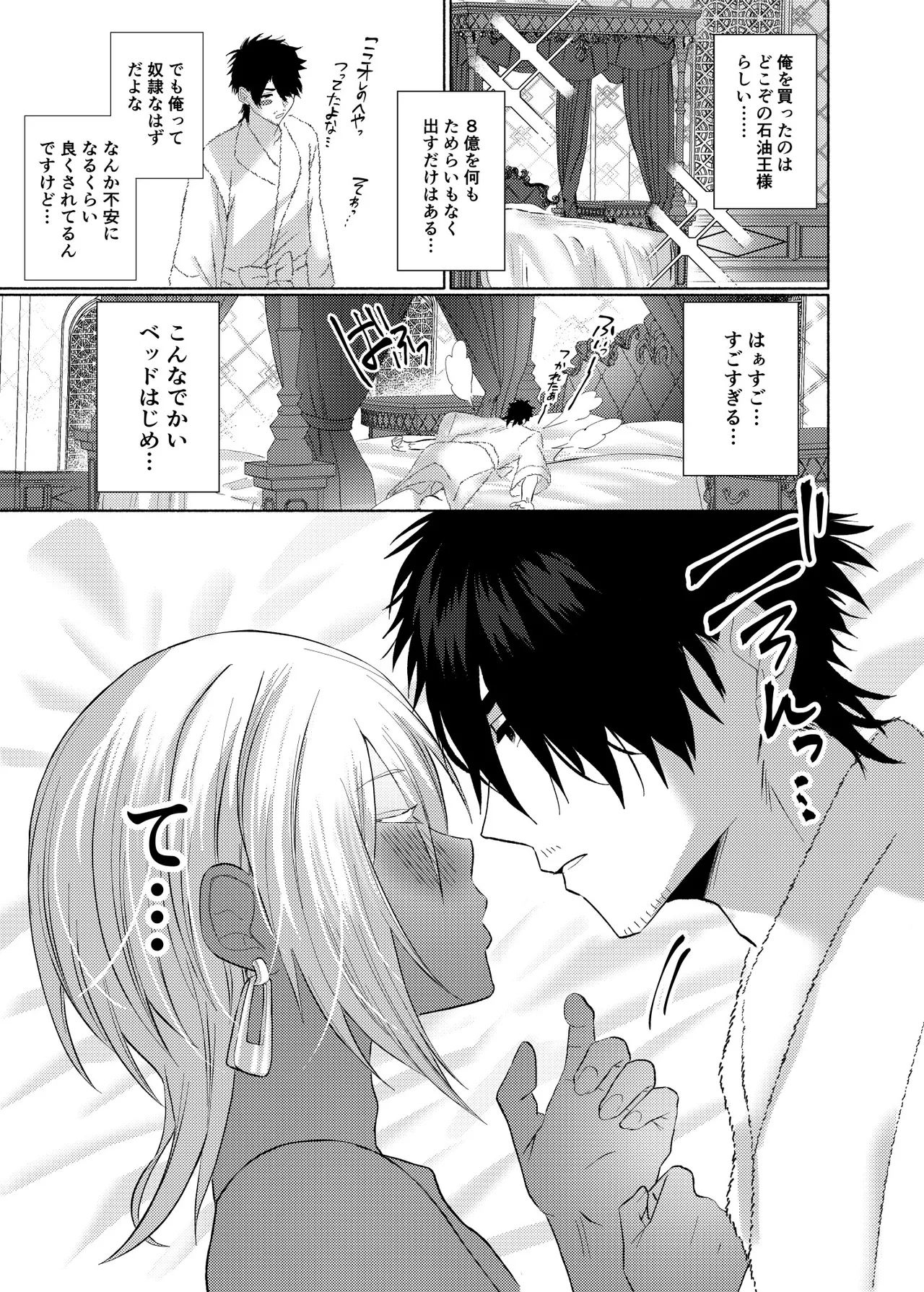 初心(うぶ)すぎるアラブの石油王くんにねっちょりねっとり気持ち良いセックスを教えてあげる話 - page10