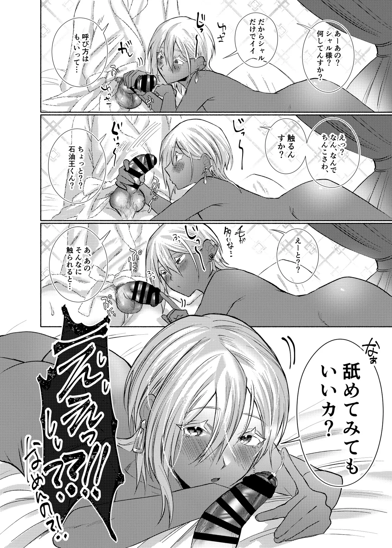 初心(うぶ)すぎるアラブの石油王くんにねっちょりねっとり気持ち良いセックスを教えてあげる話 - page13