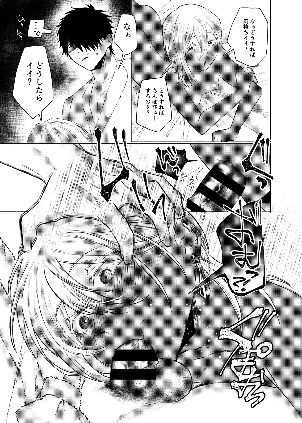 初心(うぶ)すぎるアラブの石油王くんにねっちょりねっとり気持ち良いセックスを教えてあげる話 - page16