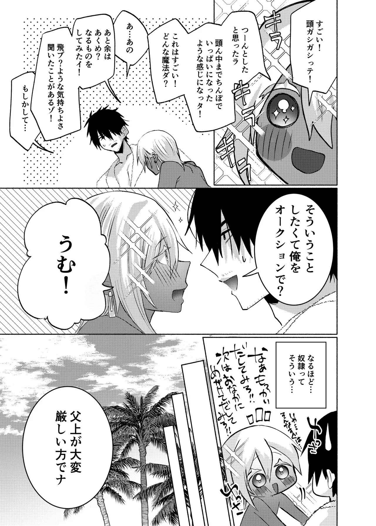 初心(うぶ)すぎるアラブの石油王くんにねっちょりねっとり気持ち良いセックスを教えてあげる話 - page20