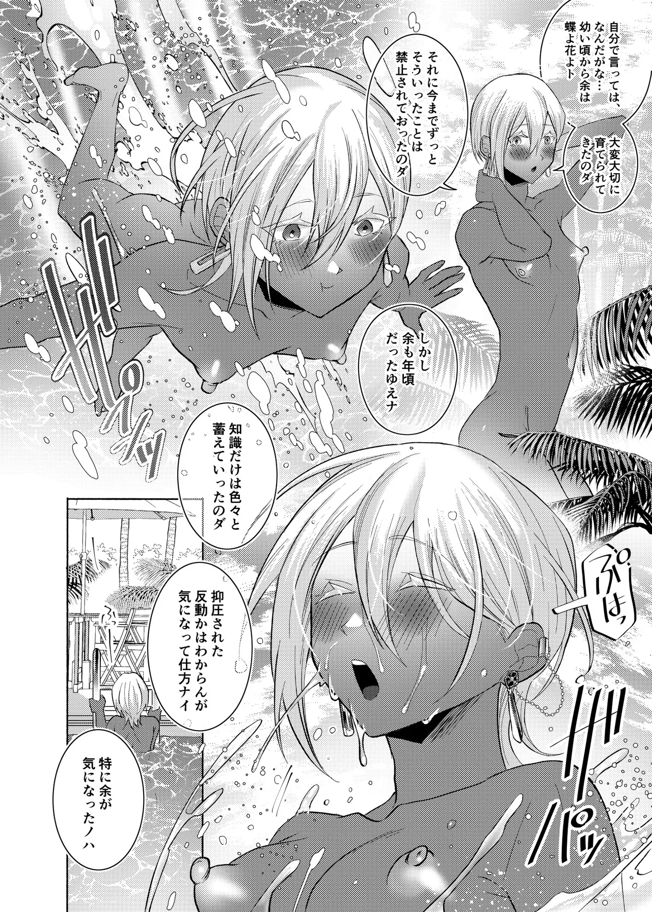 初心(うぶ)すぎるアラブの石油王くんにねっちょりねっとり気持ち良いセックスを教えてあげる話 - page21