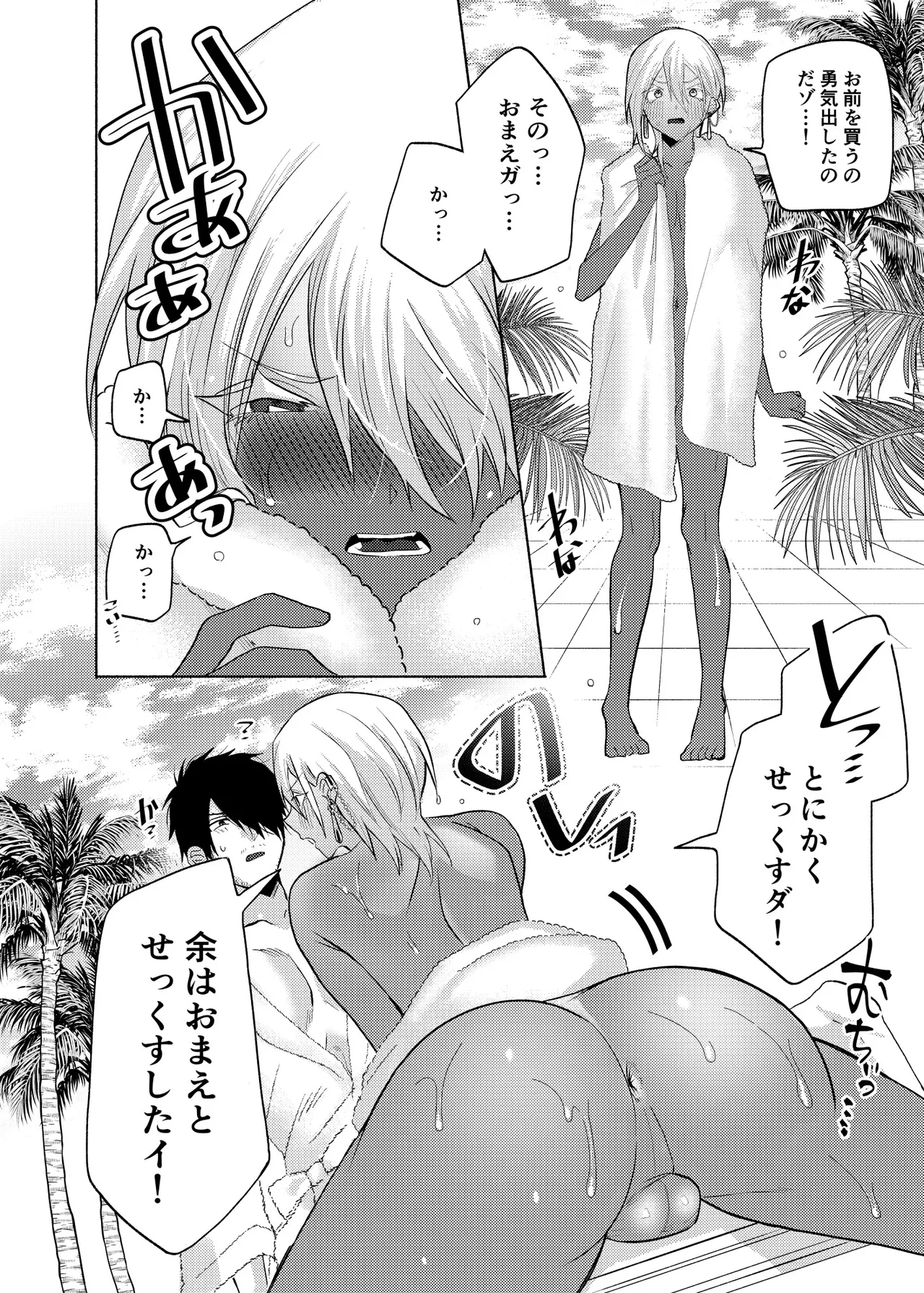 初心(うぶ)すぎるアラブの石油王くんにねっちょりねっとり気持ち良いセックスを教えてあげる話 - page23