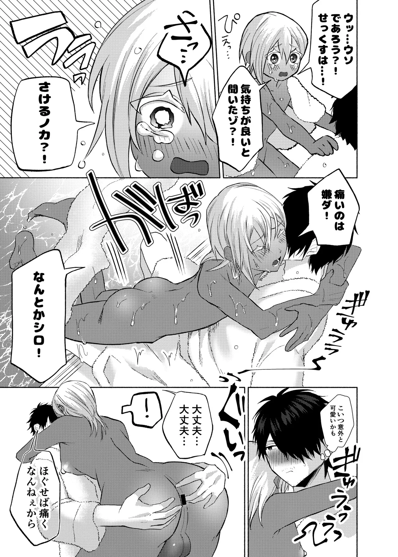 初心(うぶ)すぎるアラブの石油王くんにねっちょりねっとり気持ち良いセックスを教えてあげる話 - page26