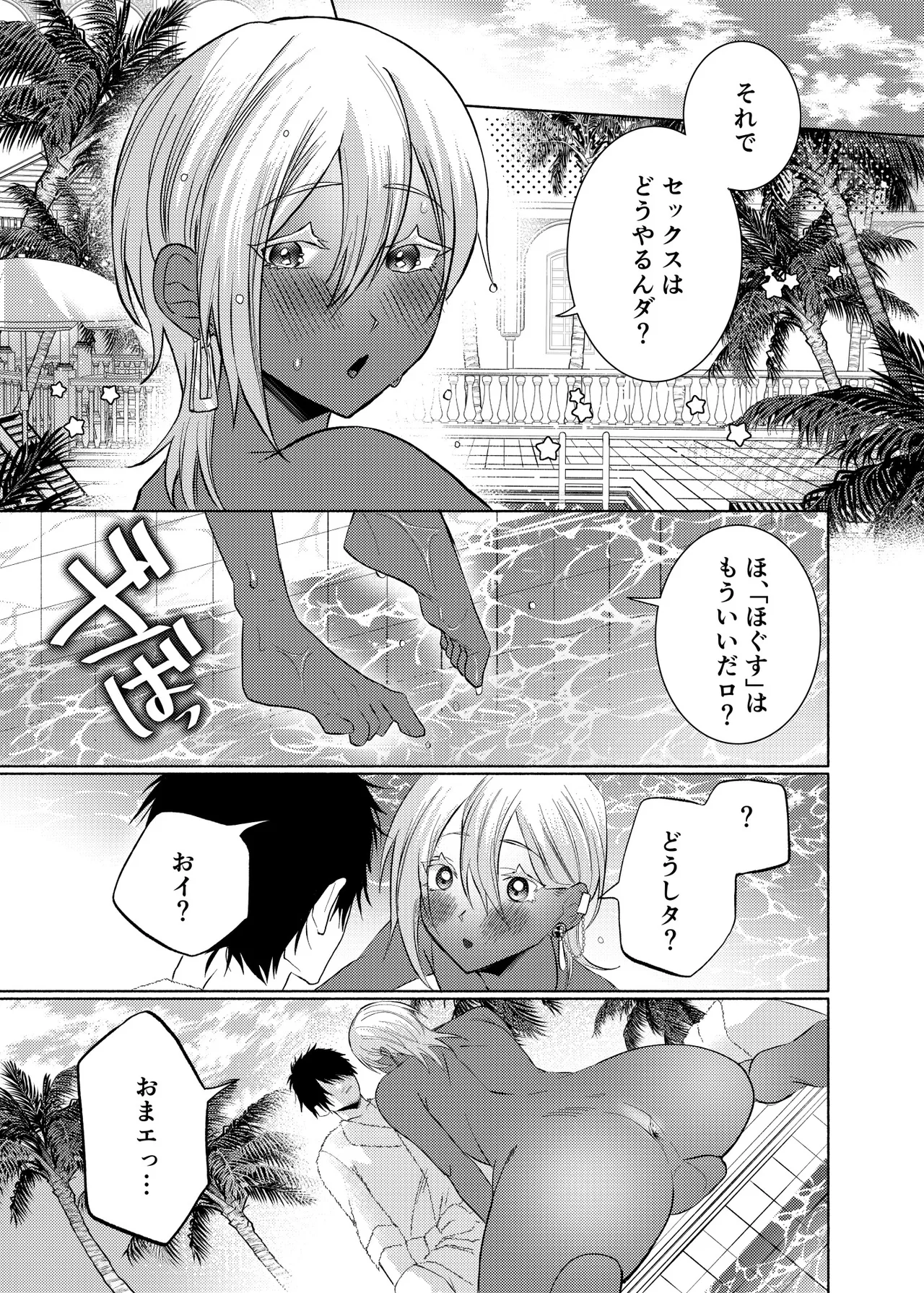 初心(うぶ)すぎるアラブの石油王くんにねっちょりねっとり気持ち良いセックスを教えてあげる話 - page32