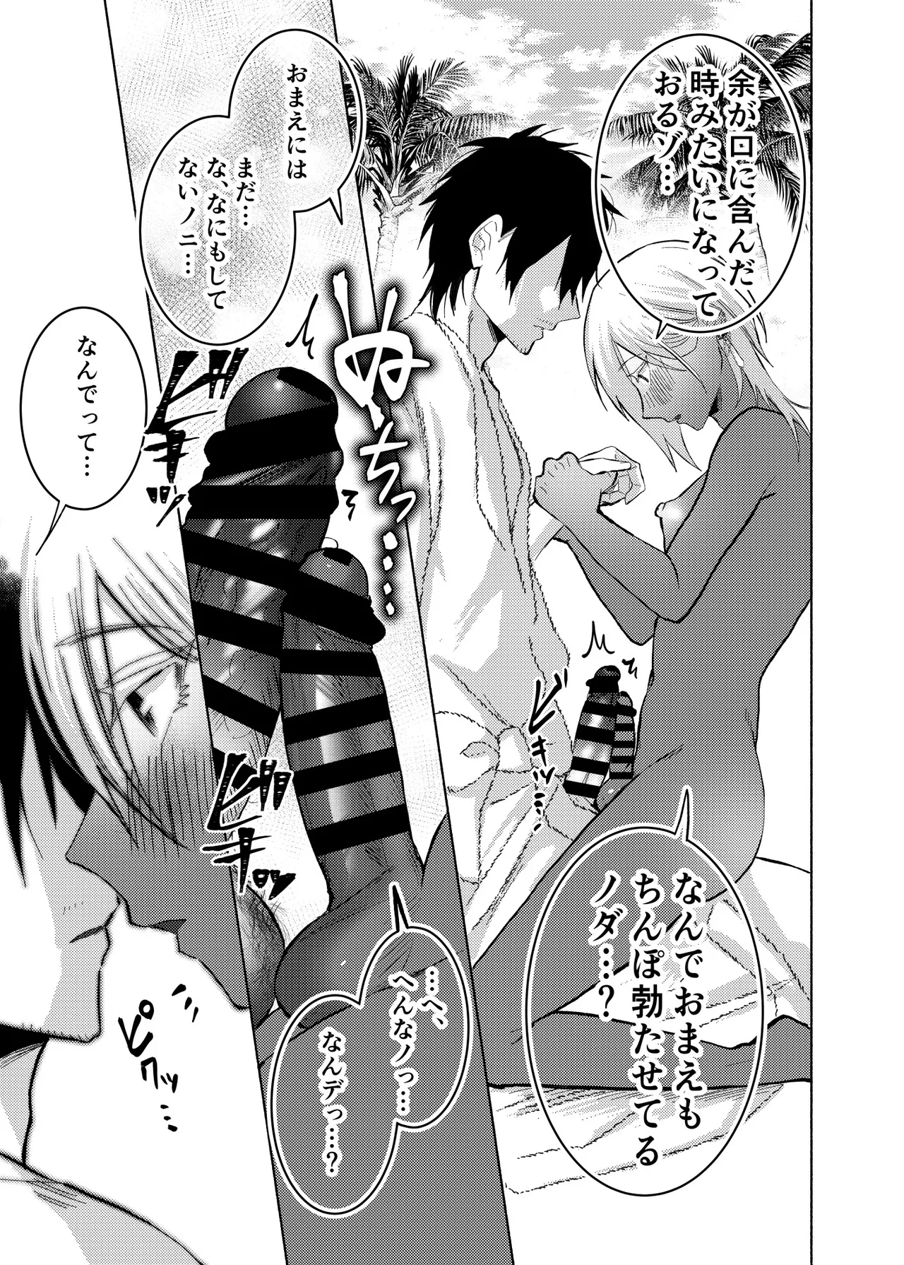 初心(うぶ)すぎるアラブの石油王くんにねっちょりねっとり気持ち良いセックスを教えてあげる話 - page33