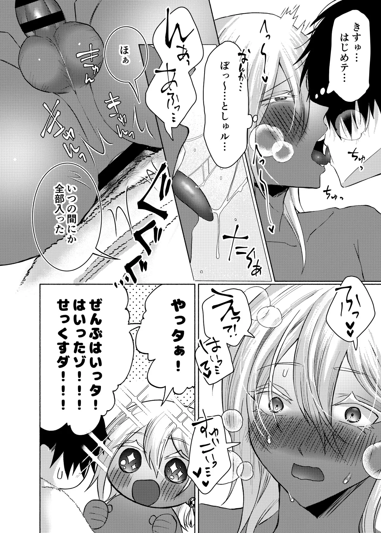 初心(うぶ)すぎるアラブの石油王くんにねっちょりねっとり気持ち良いセックスを教えてあげる話 - page39