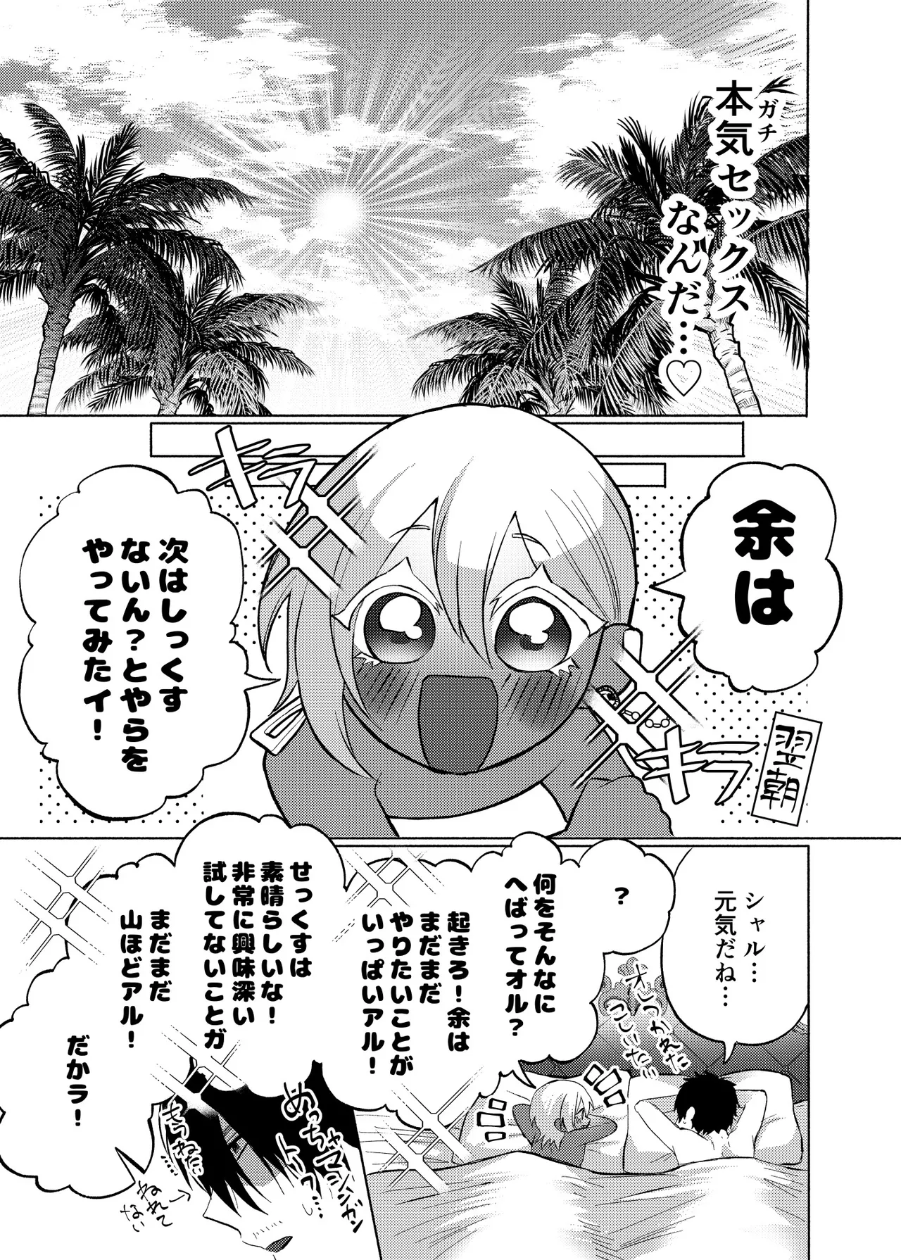 初心(うぶ)すぎるアラブの石油王くんにねっちょりねっとり気持ち良いセックスを教えてあげる話 - page54