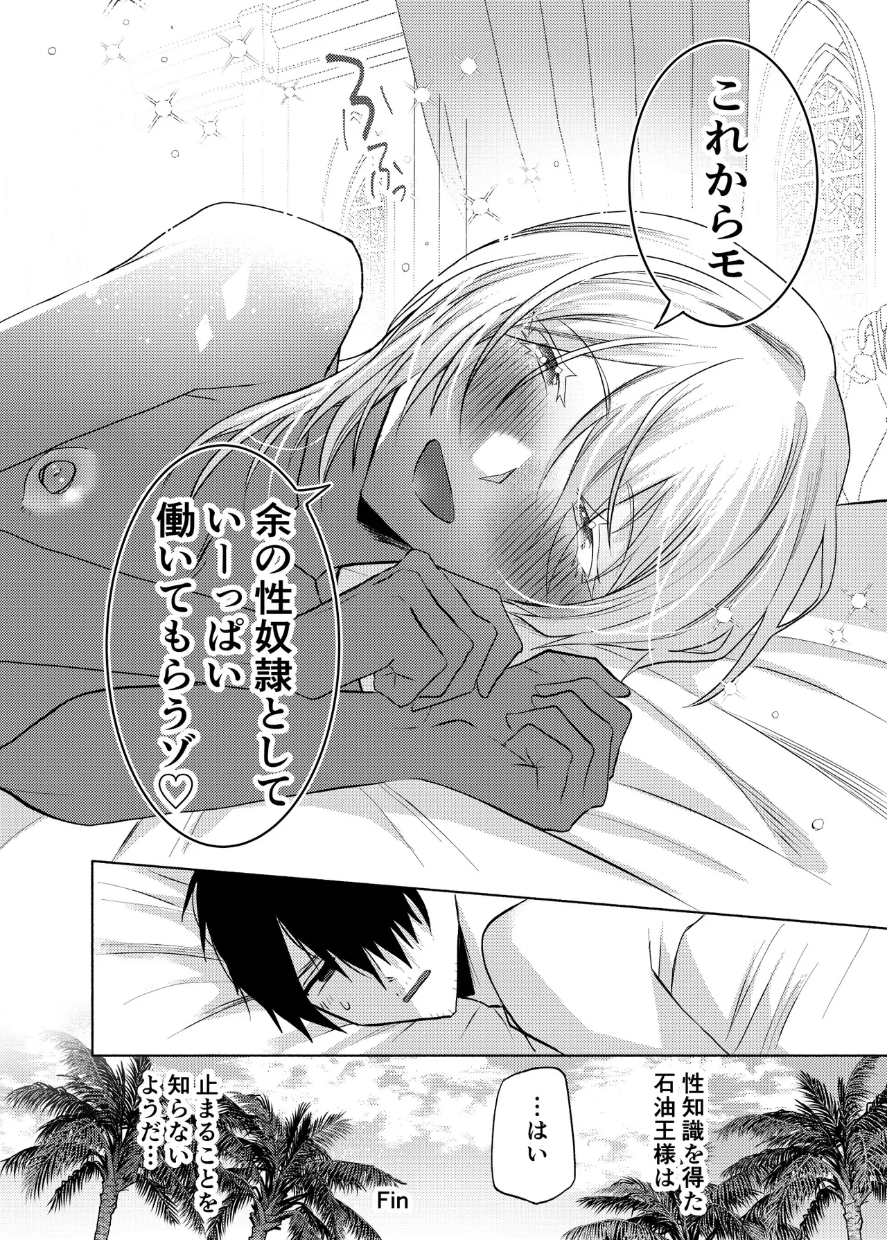 初心(うぶ)すぎるアラブの石油王くんにねっちょりねっとり気持ち良いセックスを教えてあげる話 - page55