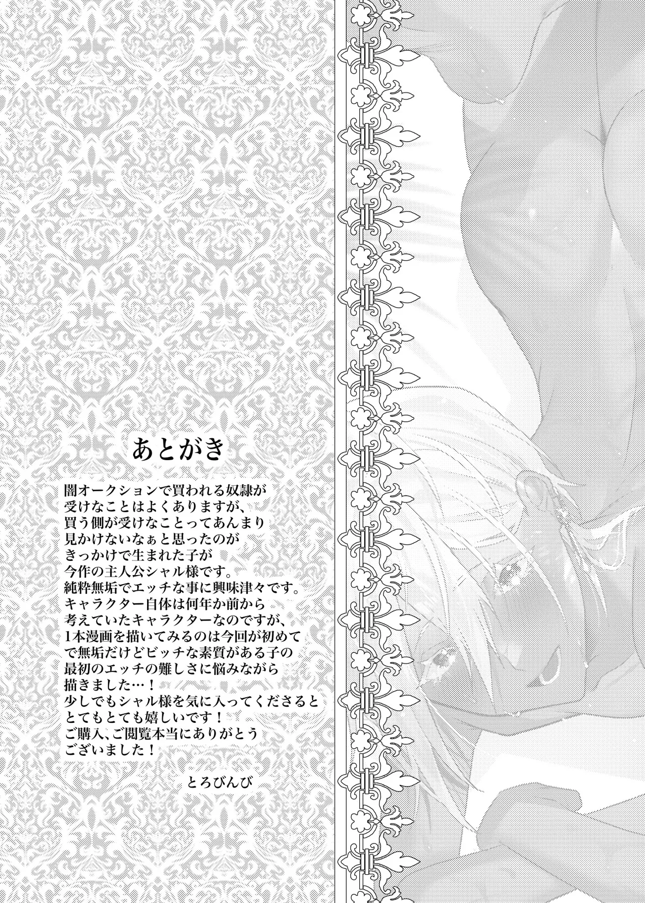 初心(うぶ)すぎるアラブの石油王くんにねっちょりねっとり気持ち良いセックスを教えてあげる話 - page56