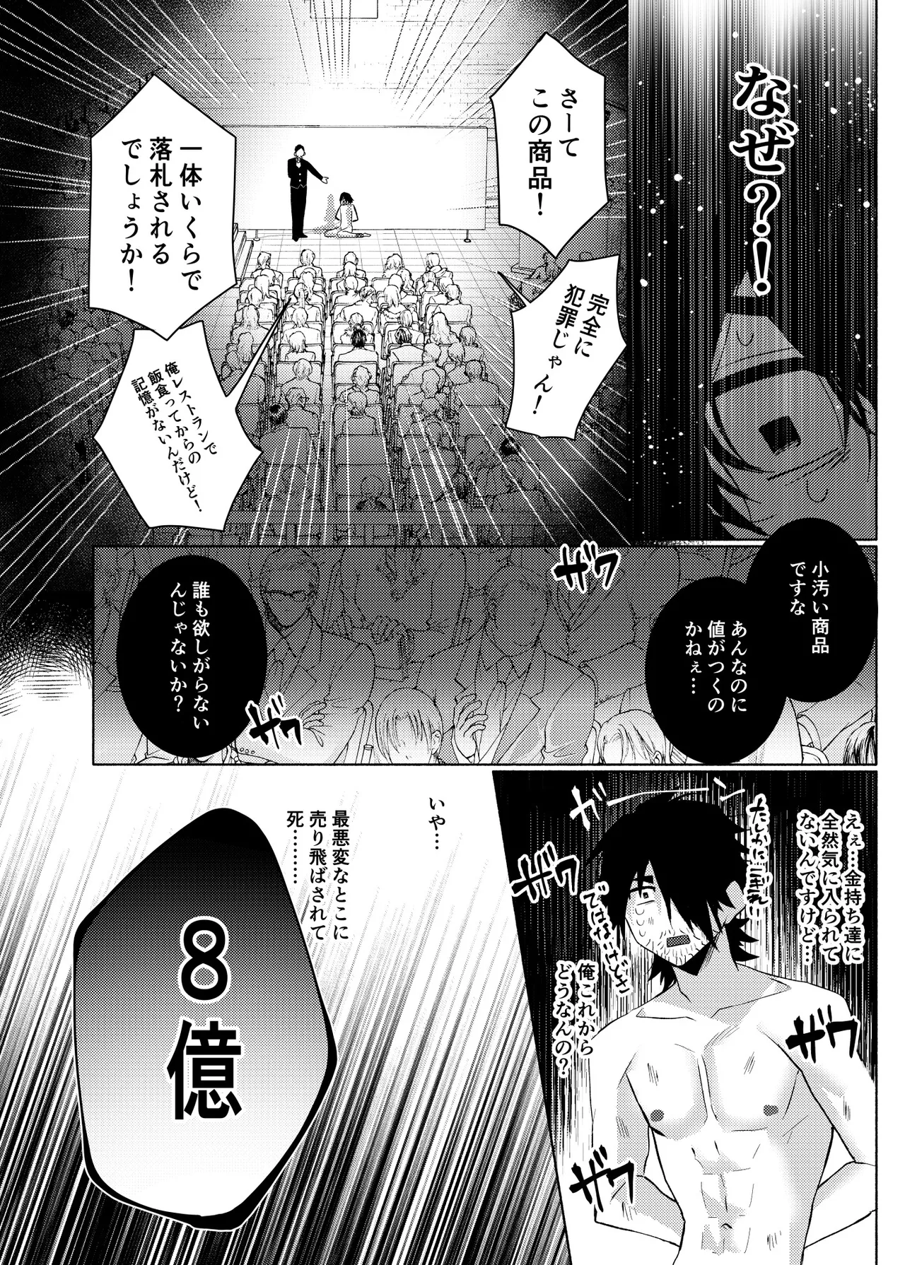 初心(うぶ)すぎるアラブの石油王くんにねっちょりねっとり気持ち良いセックスを教えてあげる話 - page7