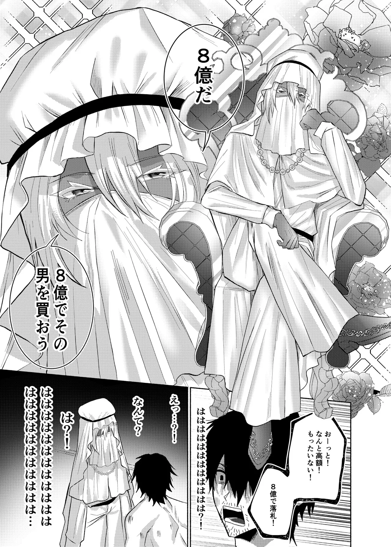 初心(うぶ)すぎるアラブの石油王くんにねっちょりねっとり気持ち良いセックスを教えてあげる話 - page8