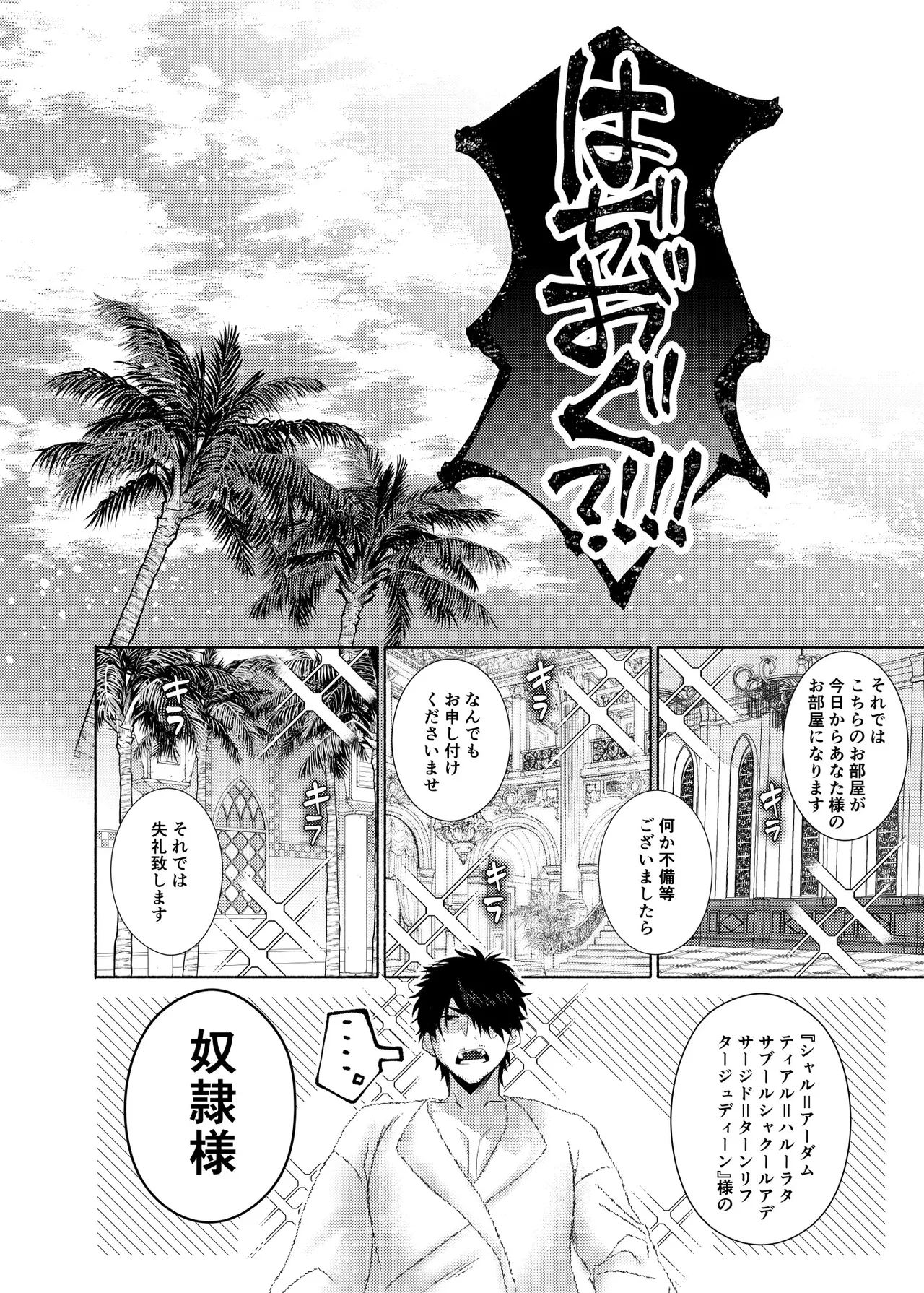 初心(うぶ)すぎるアラブの石油王くんにねっちょりねっとり気持ち良いセックスを教えてあげる話 - page9