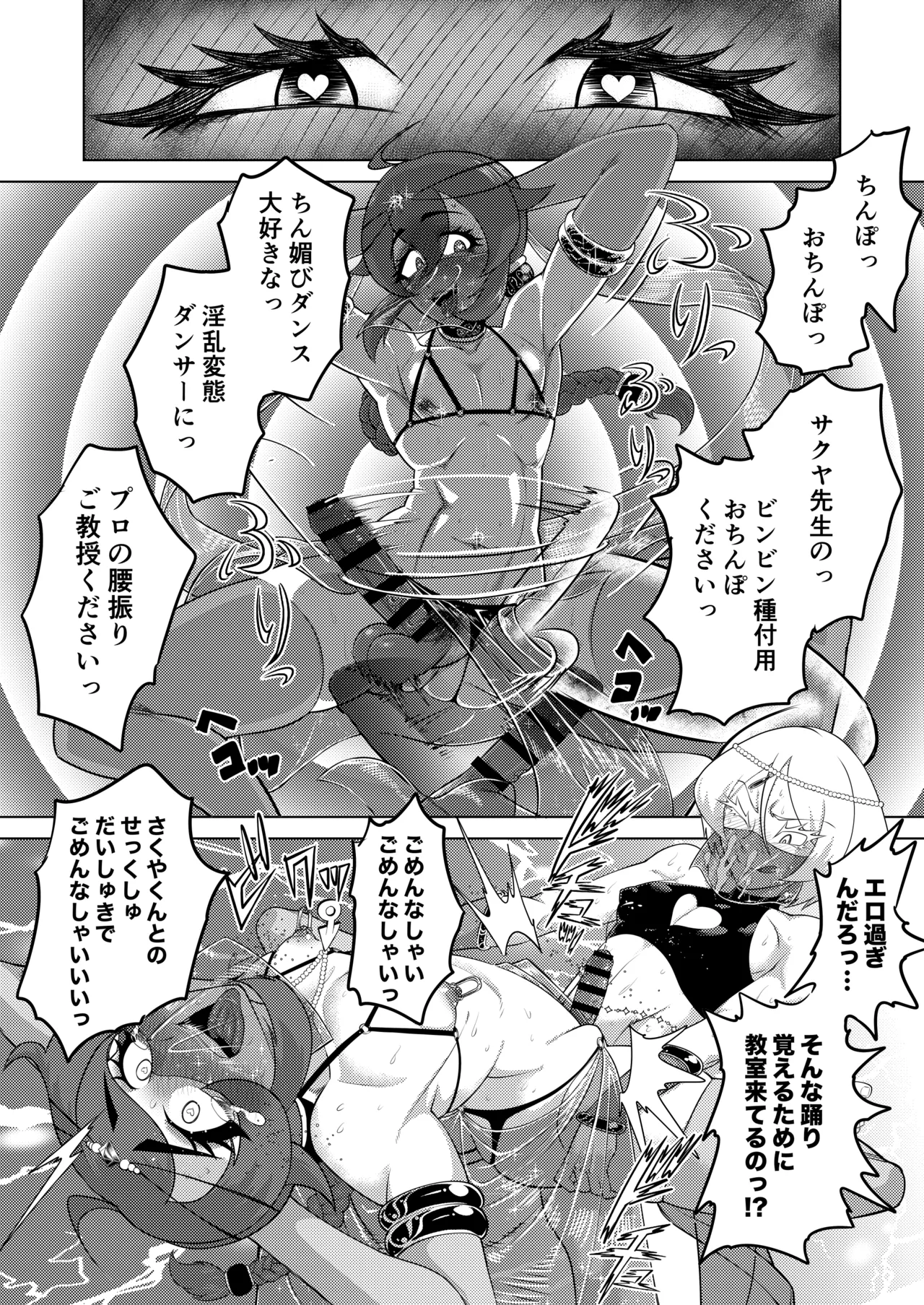 淫舞のタクト - page12