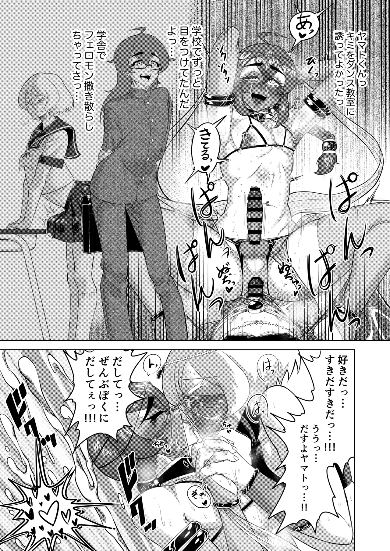 淫舞のタクト - page13