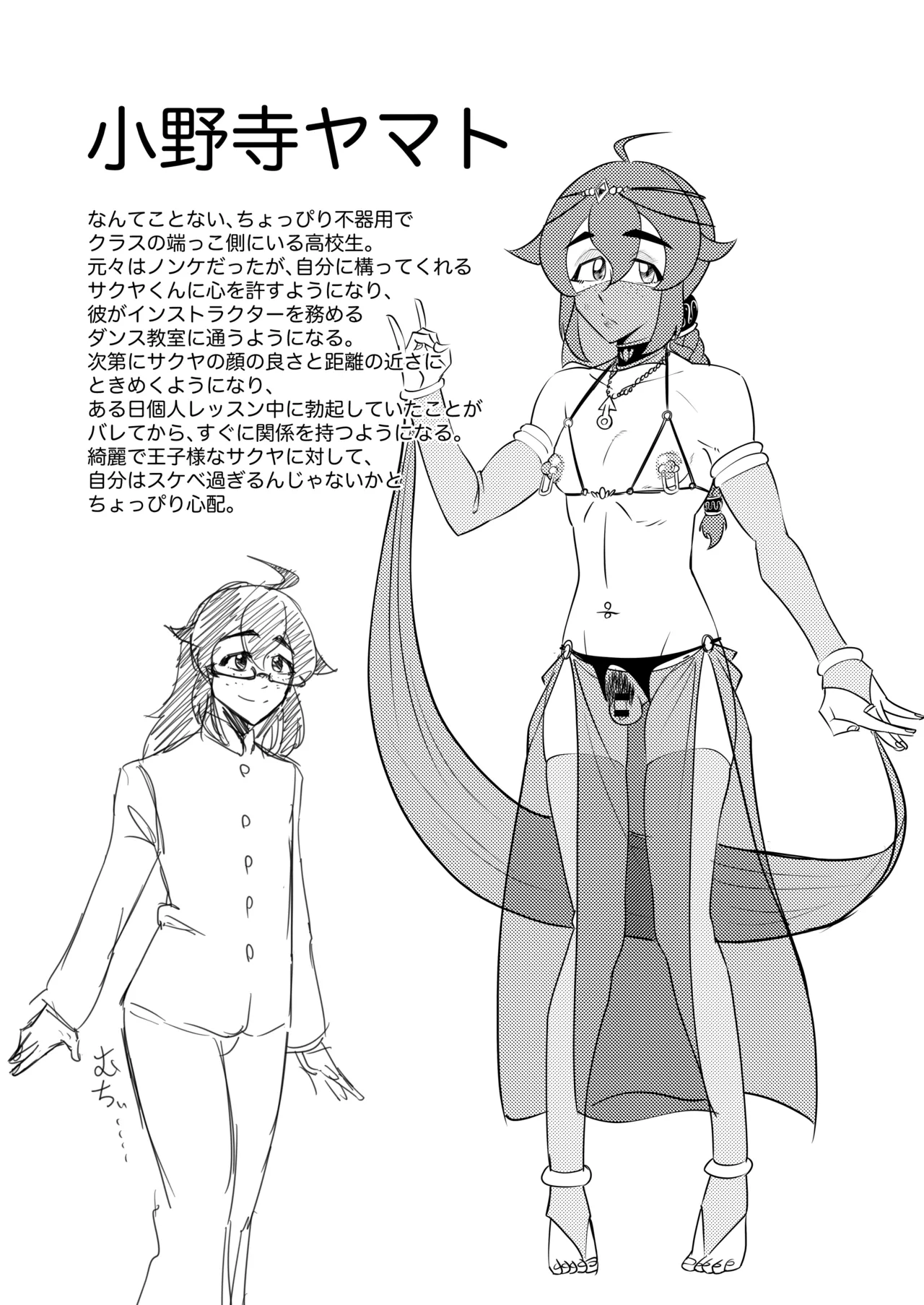 淫舞のタクト - page16