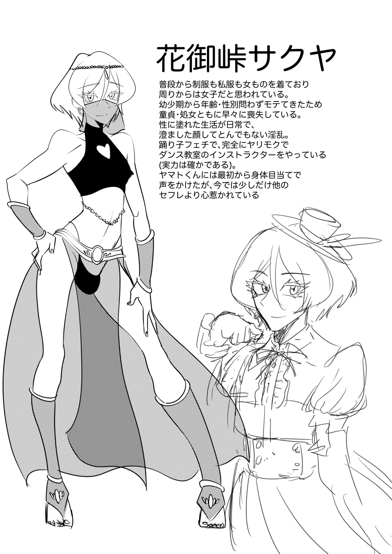 淫舞のタクト - page17