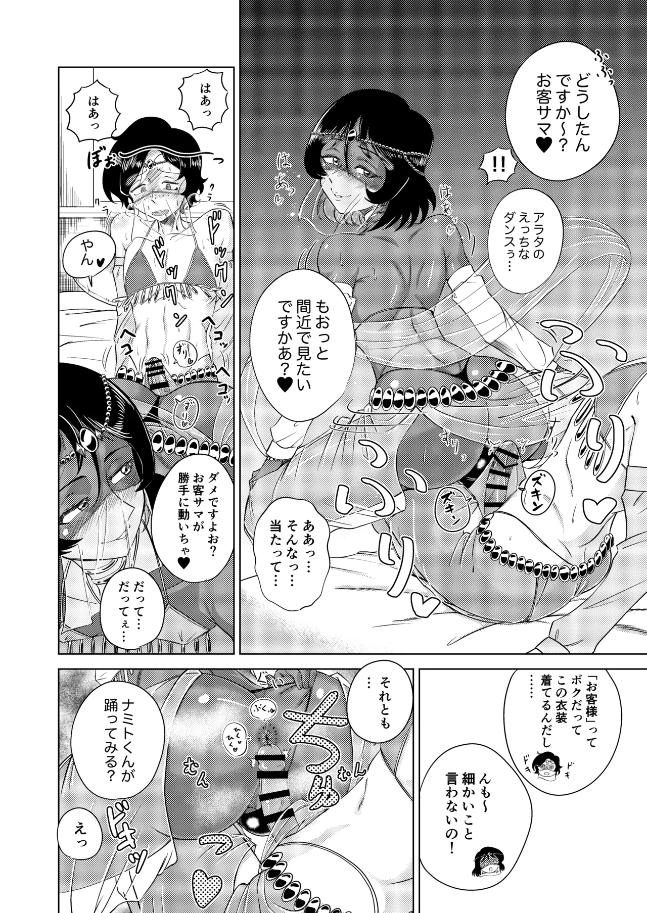 淫舞のタクト - page20