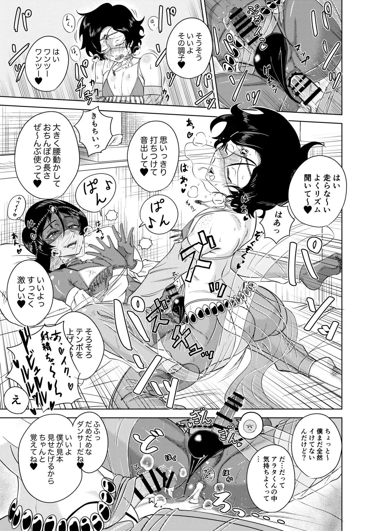 淫舞のタクト - page21