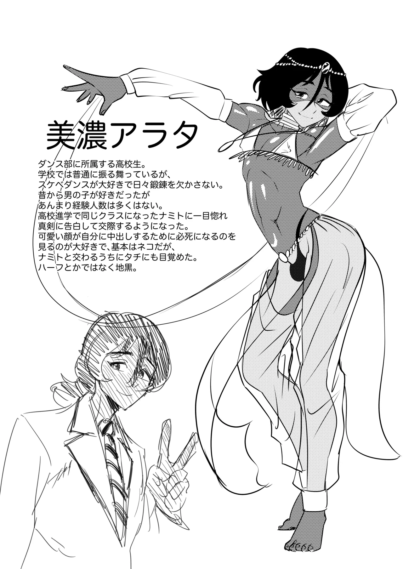 淫舞のタクト - page23