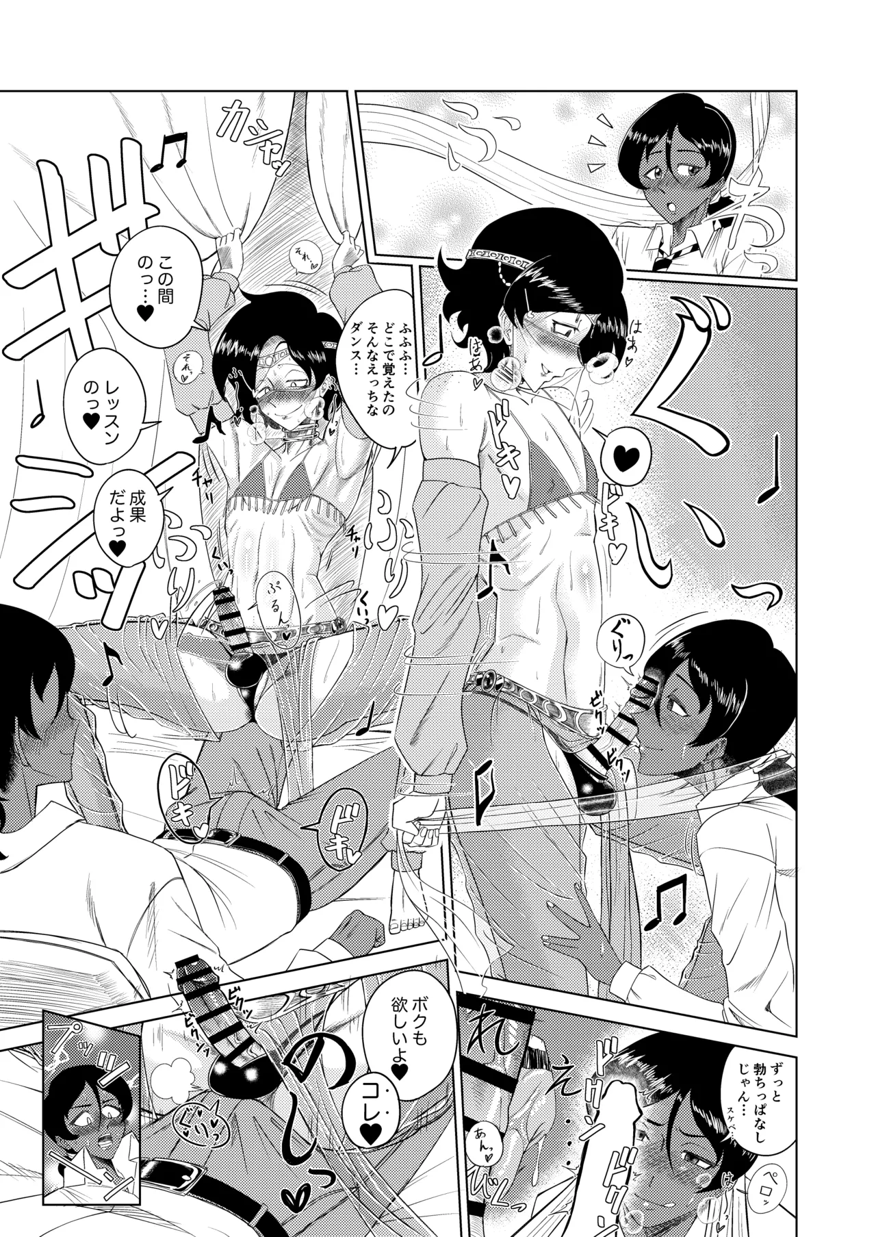 淫舞のタクト - page27