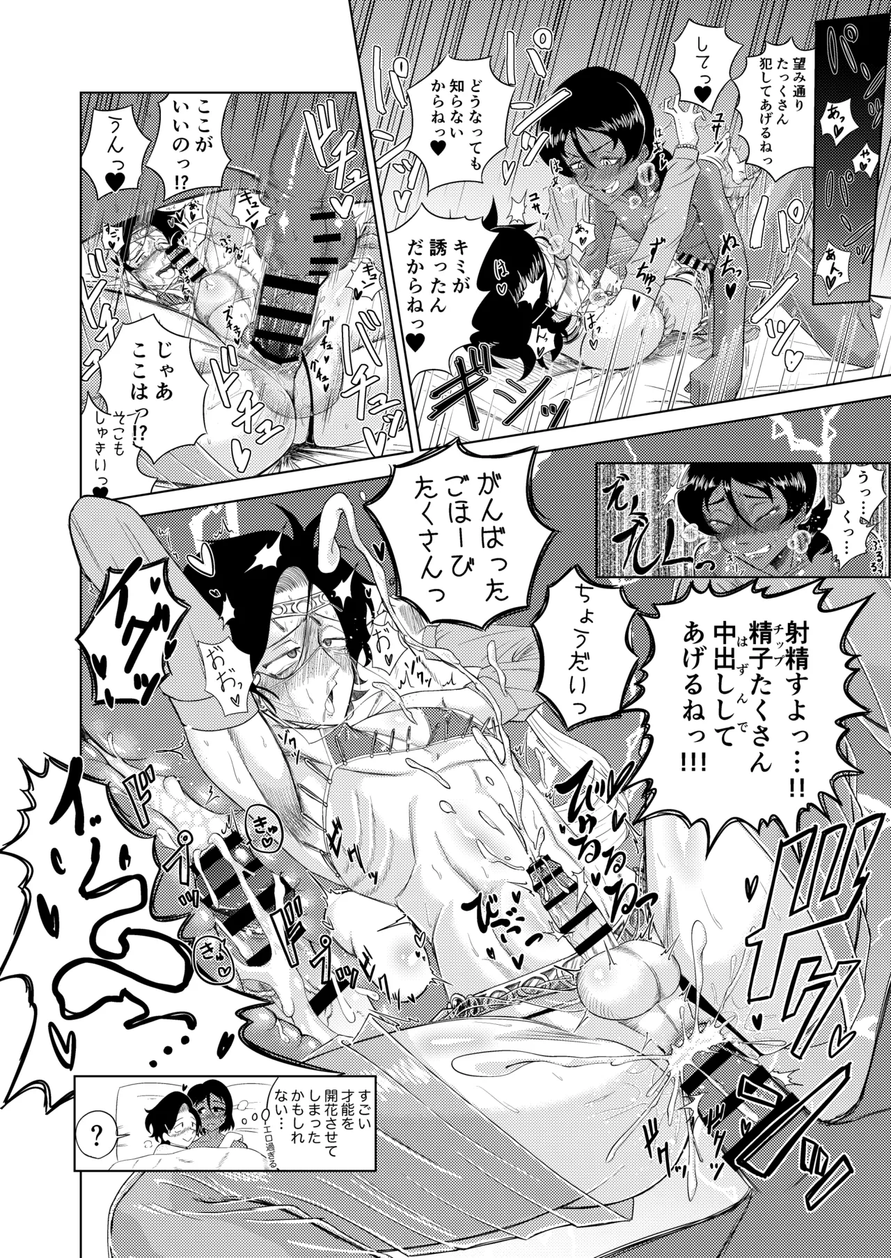 淫舞のタクト - page28