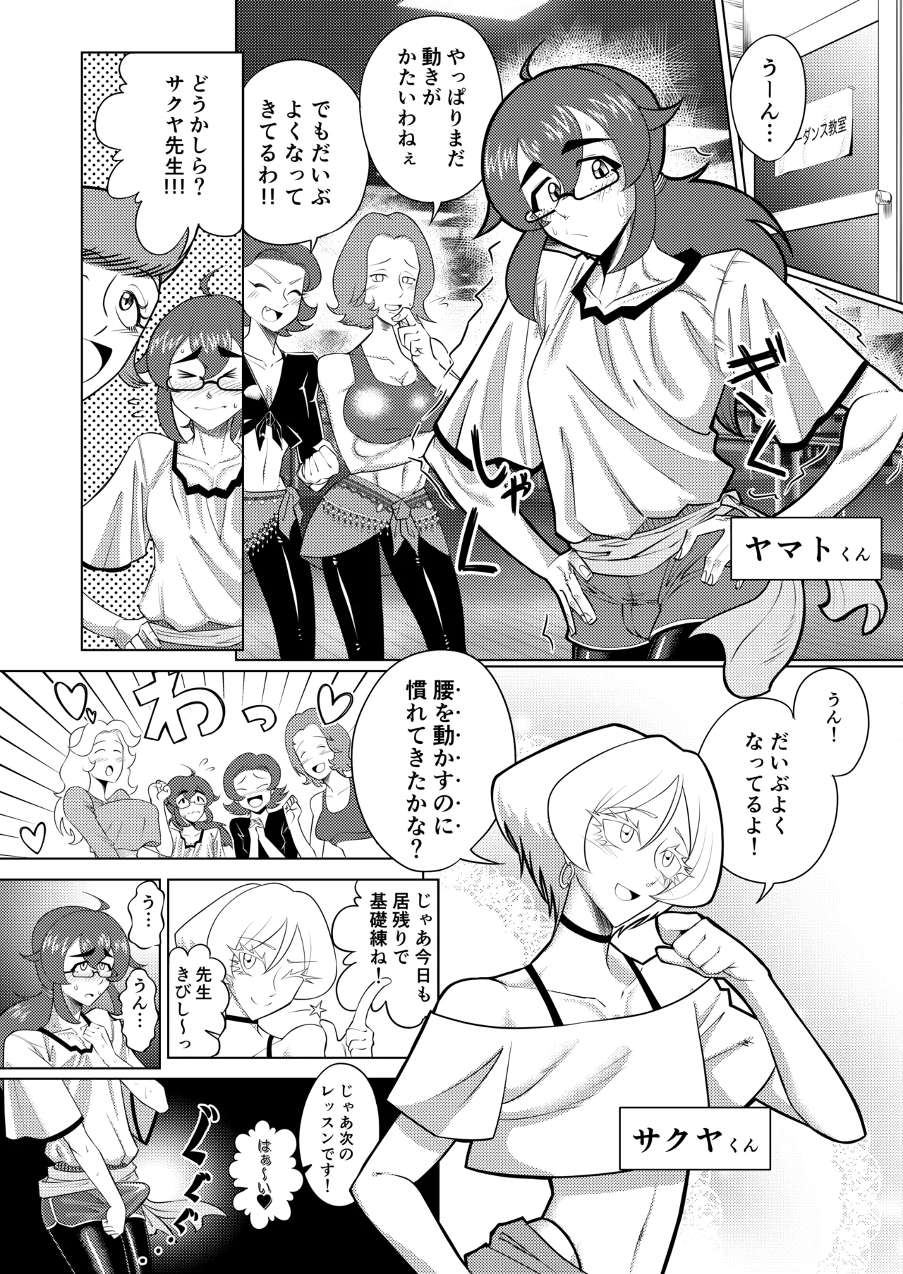 淫舞のタクト - page3