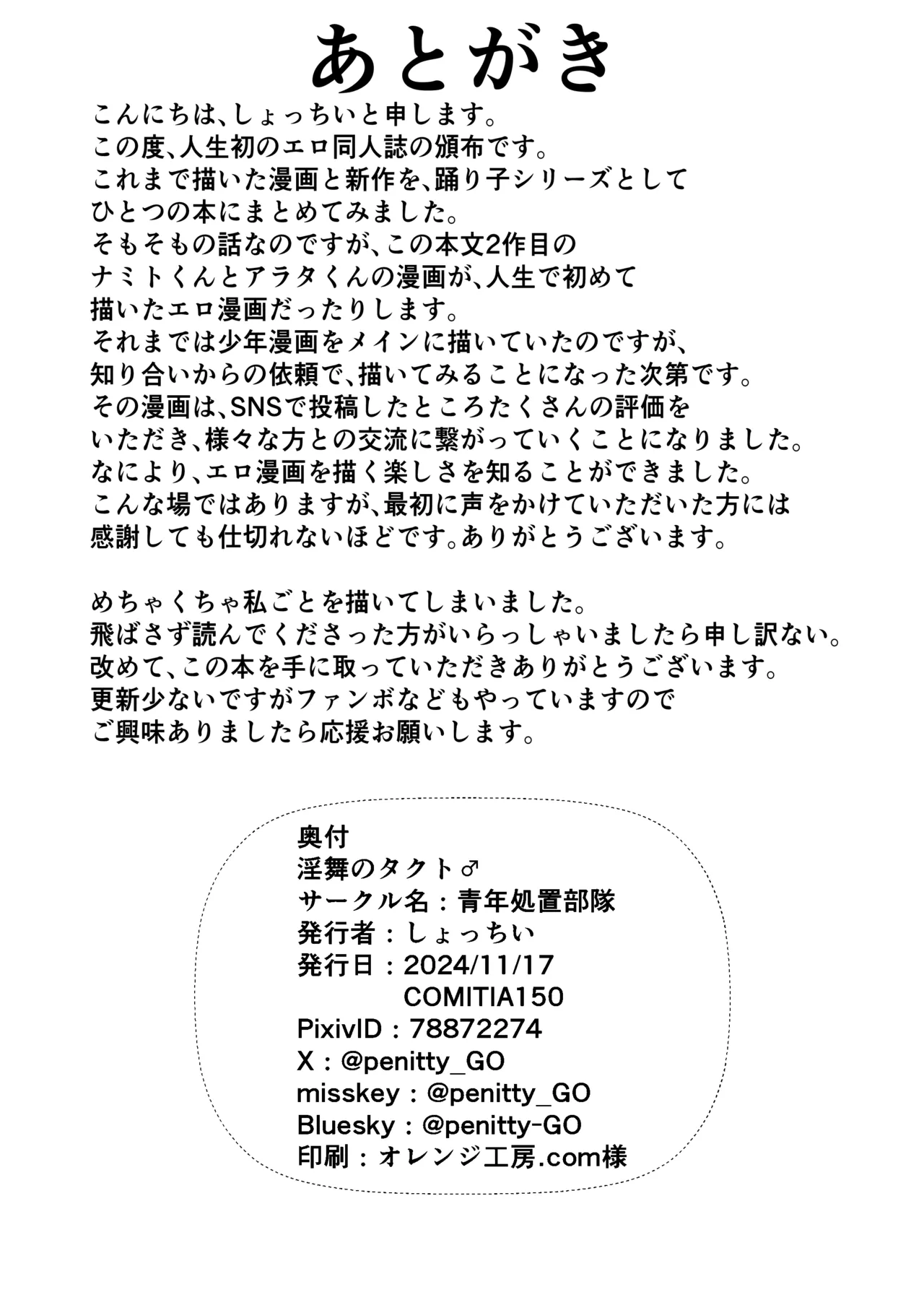 淫舞のタクト - page30