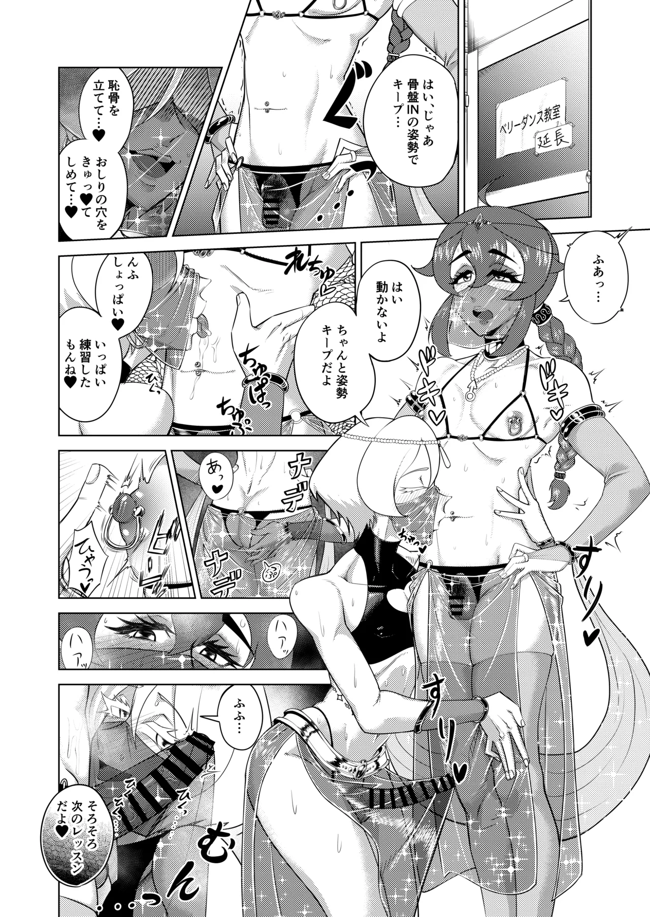 淫舞のタクト - page4