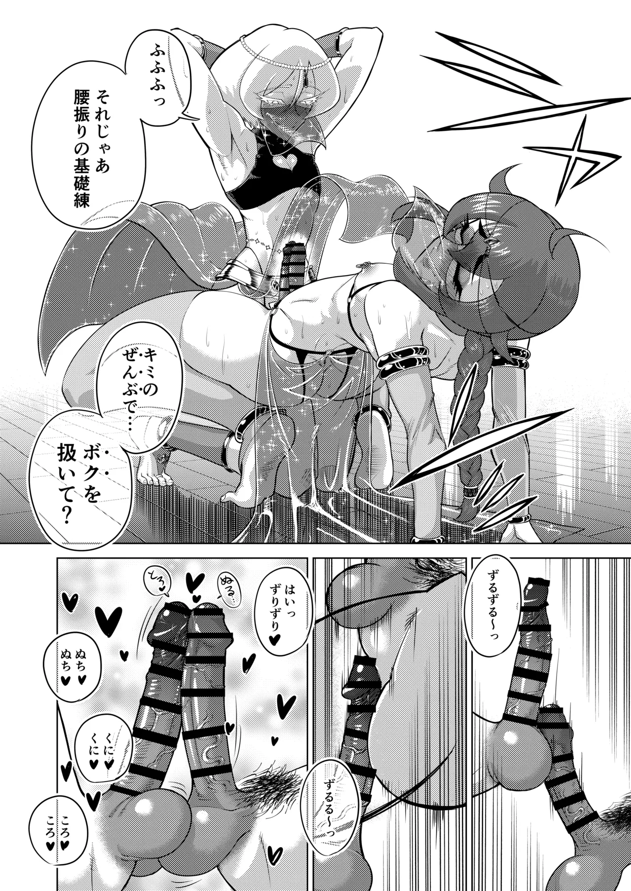 淫舞のタクト - page8