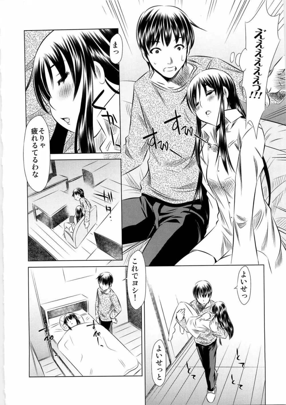 しあわせのにおい 没版 - page10