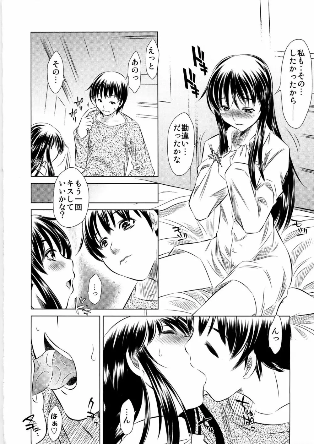 しあわせのにおい 没版 - page12
