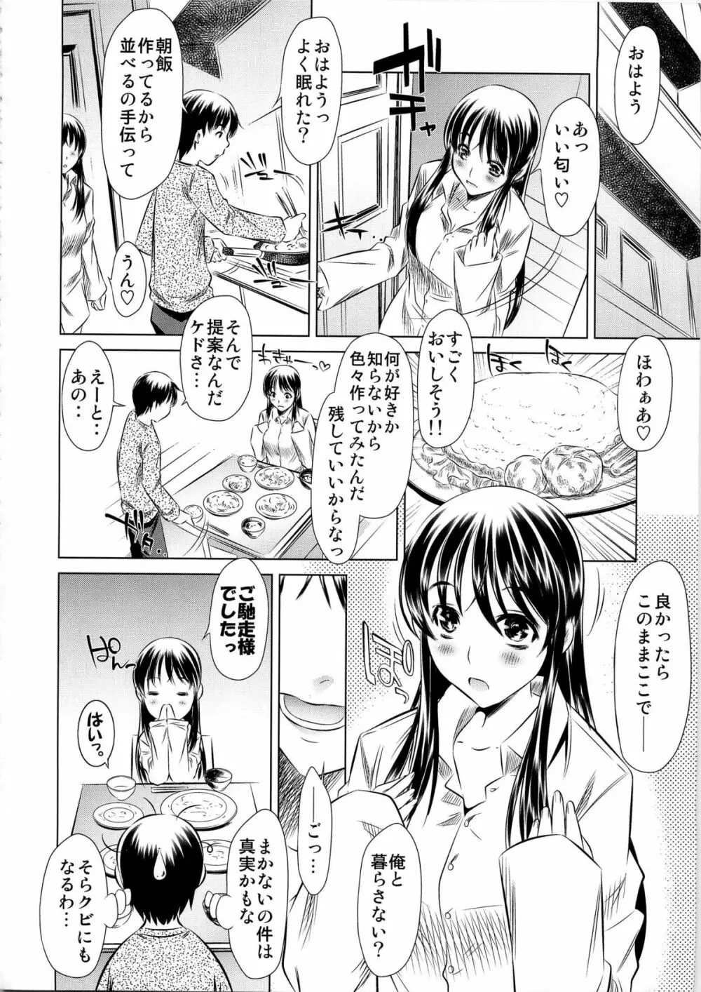 しあわせのにおい 没版 - page20