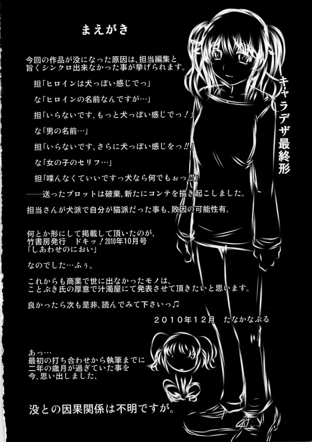 しあわせのにおい 没版 - page4