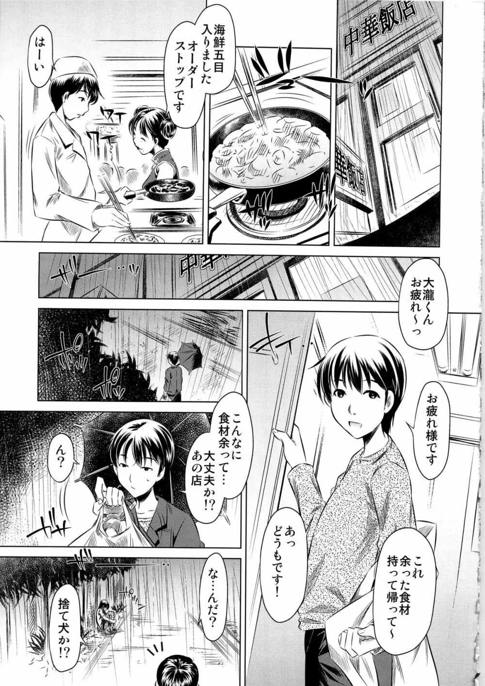 しあわせのにおい 没版 - page5