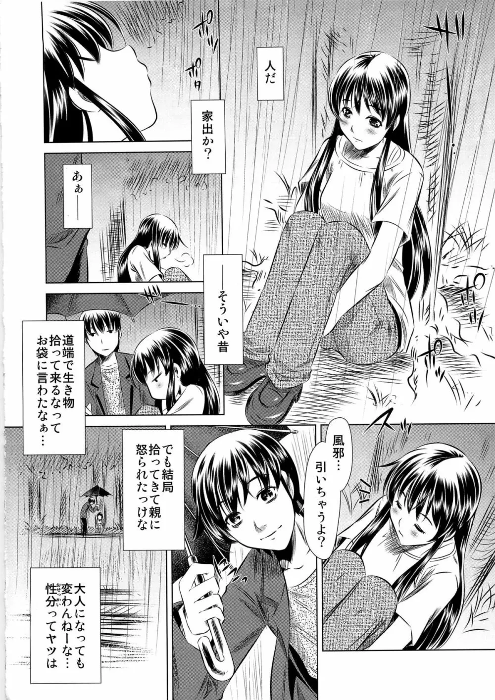 しあわせのにおい 没版 - page6