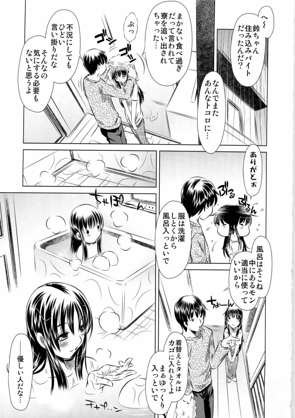 しあわせのにおい 没版 - page7