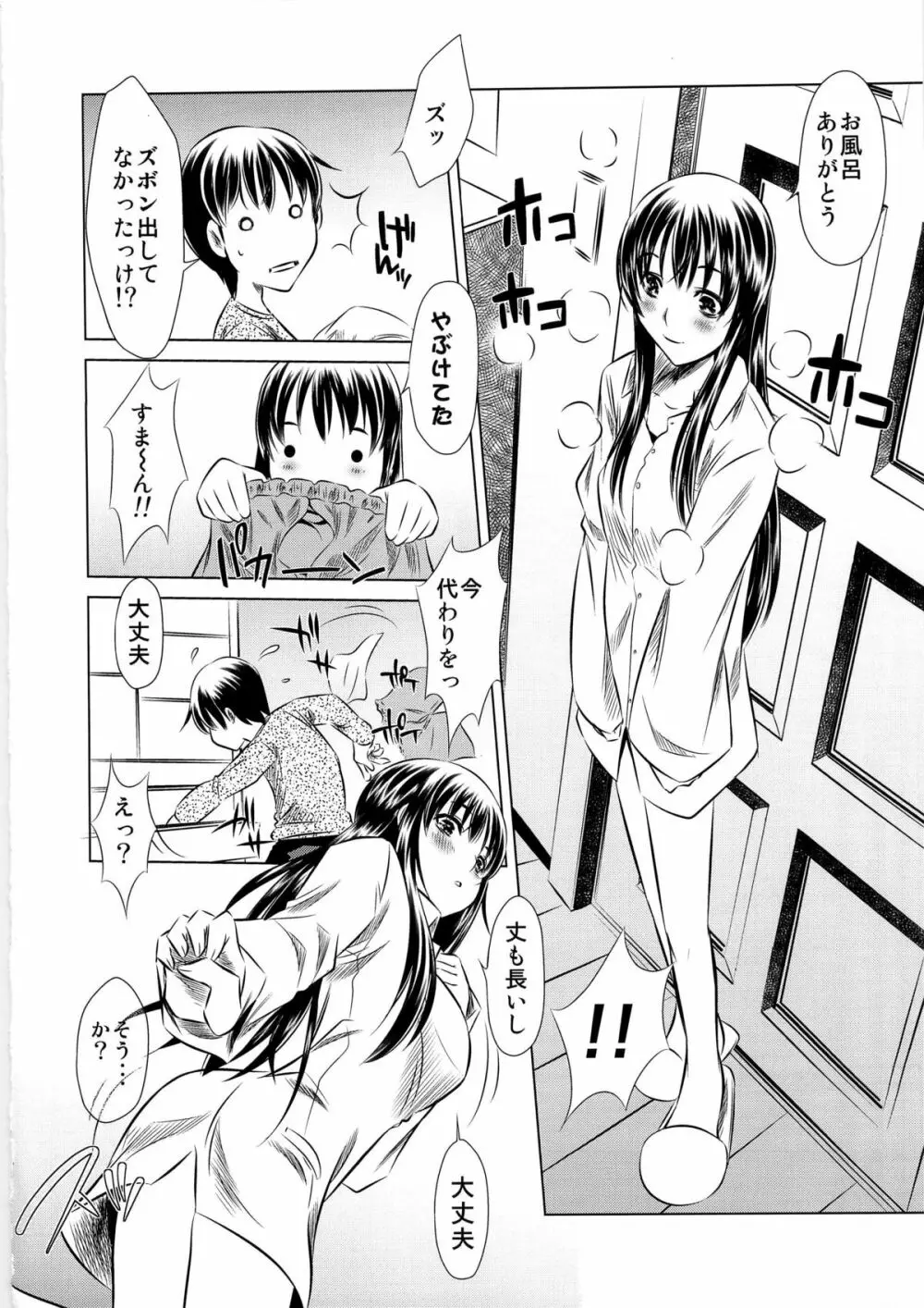 しあわせのにおい 没版 - page8